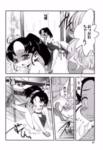 Page 67 of Ohisama no Nioi no Suru Shoujo. - preview thumbnail