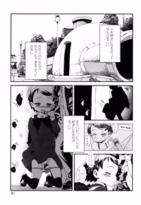 Page 80 of Ohisama no Nioi no Suru Shoujo. - preview thumbnail