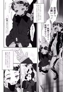 Page 83 of Ohisama no Nioi no Suru Shoujo. - preview thumbnail