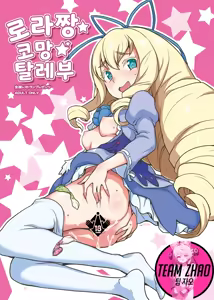 Laura-chan comment allez-vous - hentai manga cover image