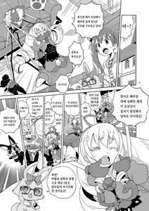 Page 3 of Laura-chan comment allez-vous - preview thumbnail