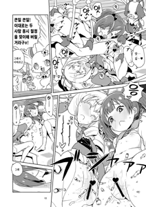 Page 8 of Laura-chan comment allez-vous - preview thumbnail