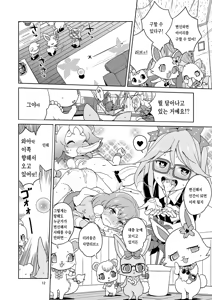 Page 10 of Laura-chan comment allez-vous - preview thumbnail