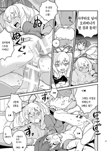 Page 12 of Yoroshiku s'il vous plaît - preview thumbnail