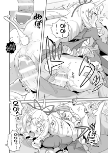 Page 13 of Yoroshiku s'il vous plaît - preview thumbnail