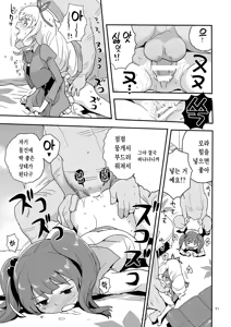 Page 10 of Yoroshiku s'il vous plaît - preview thumbnail