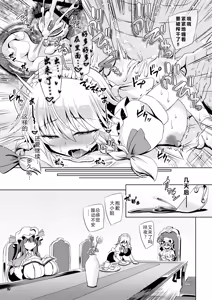 Page 22 of Succubus Koumakan part VI Kanketsuhen |魅魔红魔馆 VI 完结篇 - preview thumbnail