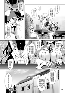 Page 23 of Succubus Koumakan part VI Kanketsuhen |魅魔红魔馆 VI 完结篇 - preview thumbnail