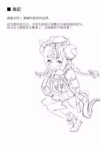 Page 24 of Tagai ni Kasoku suru Kodou | Hearts Racing in Sync - preview thumbnail