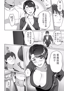 Page 76 of Ore no Tsuma wa Curtain Goshi ni Hogusareru. - preview thumbnail