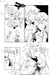 Page 14 of 【Merlin x Gilgamesh】【chinese】【愛ではない、（Aidewanai）】 - preview thumbnail