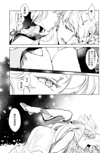 Page 16 of 【Merlin x Gilgamesh】【chinese】【愛ではない、（Aidewanai）】 - preview thumbnail