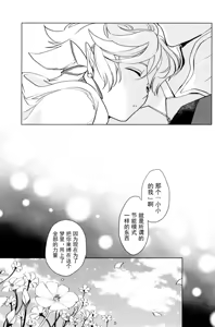 Page 18 of 【Merlin x Gilgamesh】【chinese】【愛ではない、（Aidewanai）】 - preview thumbnail