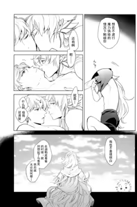 Page 28 of 【Merlin x Gilgamesh】【chinese】【愛ではない、（Aidewanai）】 - preview thumbnail