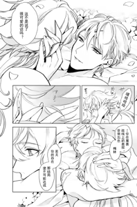 Page 30 of 【Merlin x Gilgamesh】【chinese】【愛ではない、（Aidewanai）】 - preview thumbnail