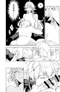 Page 32 of 【Merlin x Gilgamesh】【chinese】【愛ではない、（Aidewanai）】 - preview thumbnail