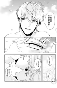Page 41 of 【Merlin x Gilgamesh】【chinese】【愛ではない、（Aidewanai）】 - preview thumbnail