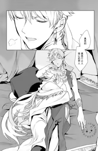 Page 44 of 【Merlin x Gilgamesh】【chinese】【愛ではない、（Aidewanai）】 - preview thumbnail