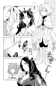 Page 7 of 【Merlin x Gilgamesh】【chinese】【愛ではない、（Aidewanai）】 - preview thumbnail
