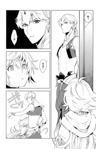 Page 9 of 【Merlin x Gilgamesh】【chinese】【愛ではない、（Aidewanai）】 - preview thumbnail