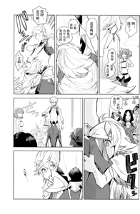Page 10 of 【Merlin x Gilgamesh】【chinese】【愛ではない、（Aidewanai）】 - preview thumbnail