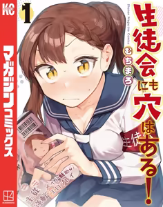 Seitokai ni mo Ana wa Aru! 1~12 - hentai manga cover image
