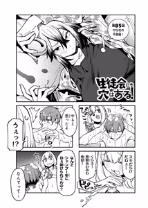 Page 1012 of Seitokai ni mo Ana wa Aru! 1~12 - preview thumbnail