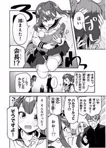 Page 1051 of Seitokai ni mo Ana wa Aru! 1~12 - preview thumbnail