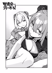 Page 1058 of Seitokai ni mo Ana wa Aru! 1~12 - preview thumbnail