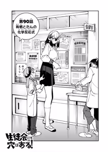 Page 1070 of Seitokai ni mo Ana wa Aru! 1~12 - preview thumbnail