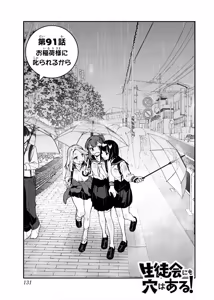 Page 1082 of Seitokai ni mo Ana wa Aru! 1~12 - preview thumbnail