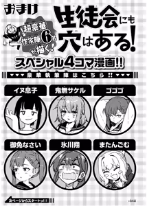 Page 1104 of Seitokai ni mo Ana wa Aru! 1~12 - preview thumbnail