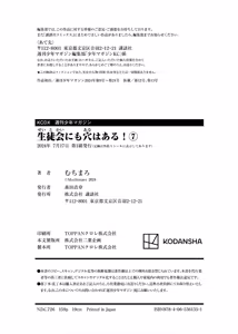 Page 1112 of Seitokai ni mo Ana wa Aru! 1~12 - preview thumbnail