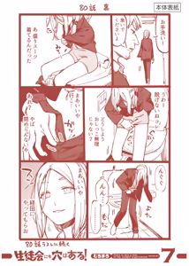 Page 1115 of Seitokai ni mo Ana wa Aru! 1~12 - preview thumbnail