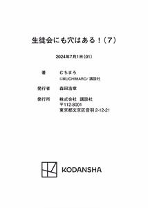 Page 1121 of Seitokai ni mo Ana wa Aru! 1~12 - preview thumbnail