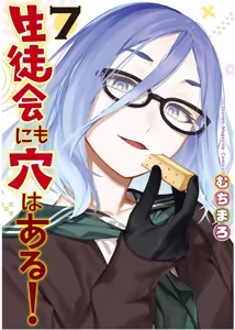 Page 950 of Seitokai ni mo Ana wa Aru! 1~12 - preview thumbnail