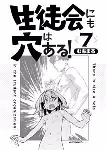 Page 952 of Seitokai ni mo Ana wa Aru! 1~12 - preview thumbnail