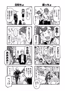 Page 960 of Seitokai ni mo Ana wa Aru! 1~12 - preview thumbnail