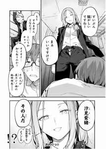 Page 963 of Seitokai ni mo Ana wa Aru! 1~12 - preview thumbnail