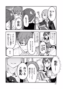 Page 981 of Seitokai ni mo Ana wa Aru! 1~12 - preview thumbnail