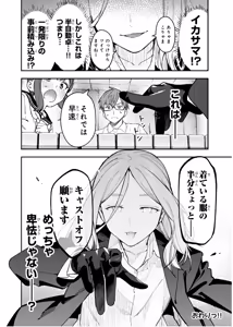 Page 983 of Seitokai ni mo Ana wa Aru! 1~12 - preview thumbnail