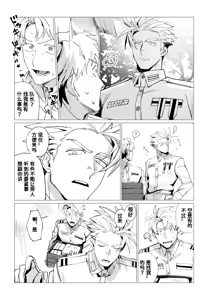 Page 11 of COMMUNICATION ERROR!! - preview thumbnail