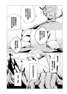 Page 34 of COMMUNICATION ERROR!! - preview thumbnail