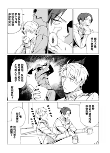 Page 9 of COMMUNICATION ERROR!! - preview thumbnail