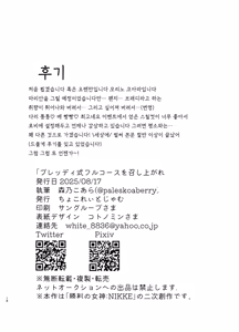 Page 17 of Bready Style Full Course o Meshiagare | 브래디 식 풀코스를 드셔보세요 - preview thumbnail