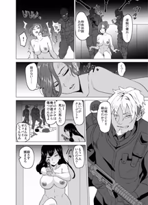 Page 16 of どすけべミッション ZERO - preview thumbnail