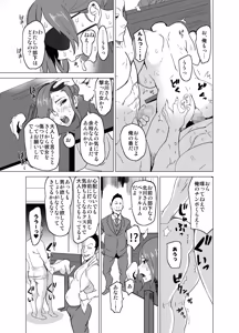 Page 19 of どすけべミッション ZERO - preview thumbnail