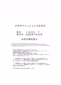 Page 32 of どすけべミッション ZERO - preview thumbnail