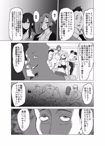 Page 9 of どすけべミッション ZERO - preview thumbnail