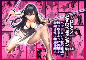 Page 266 of どすけべミッション 総集編 - preview thumbnail